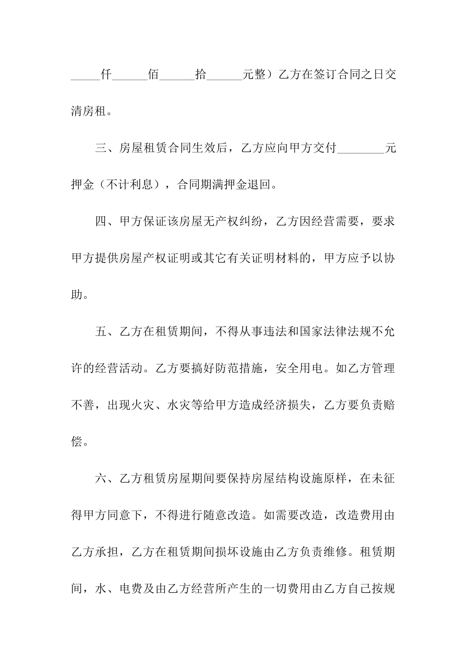 门面租赁合同(集合15篇)_第2页