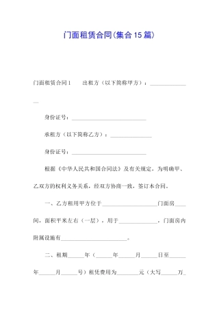 门面租赁合同(集合15篇)