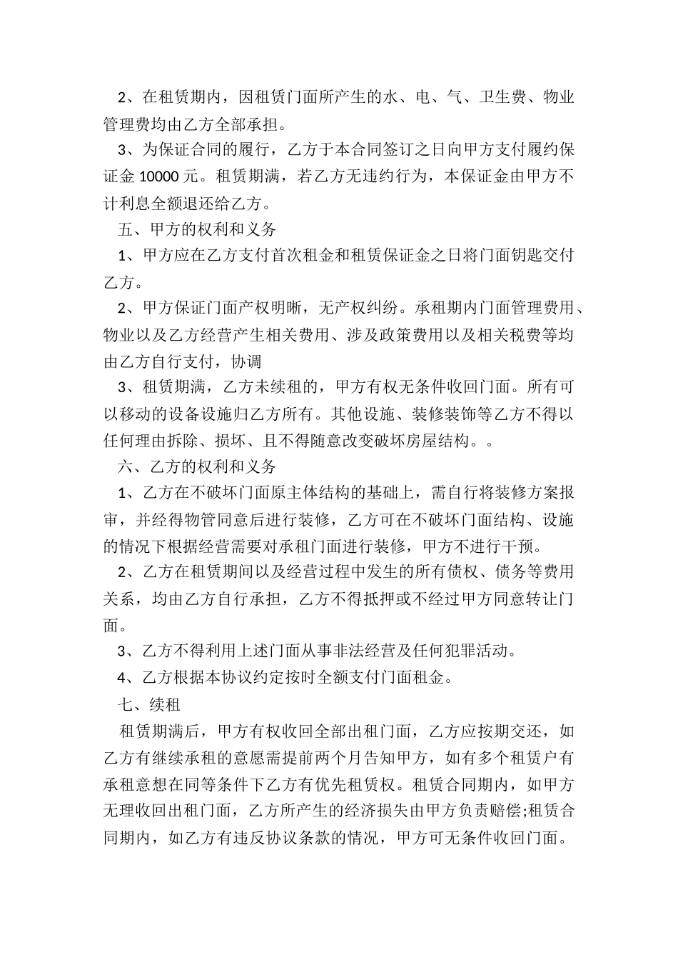 门面租赁合同-租赁合同-_第2页