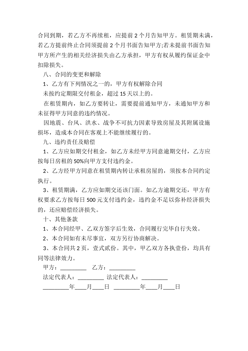 门面租赁合同-租赁合同-_第3页