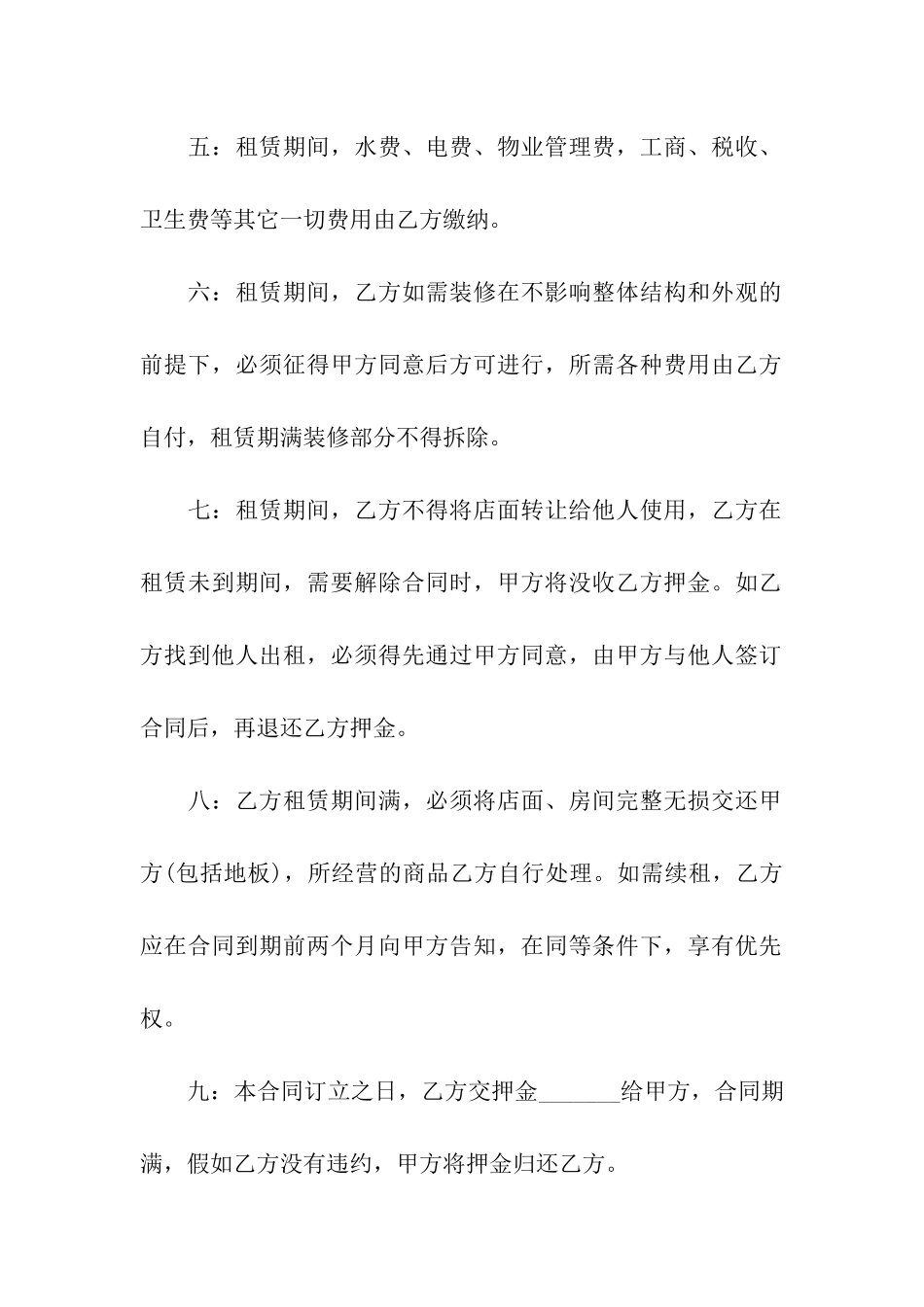 门面租赁合同七篇_第2页