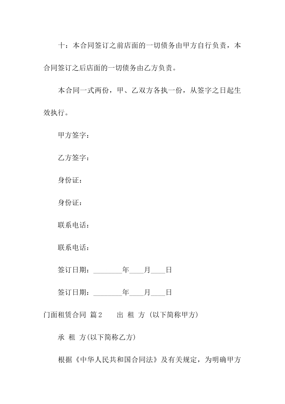 门面租赁合同七篇_第3页