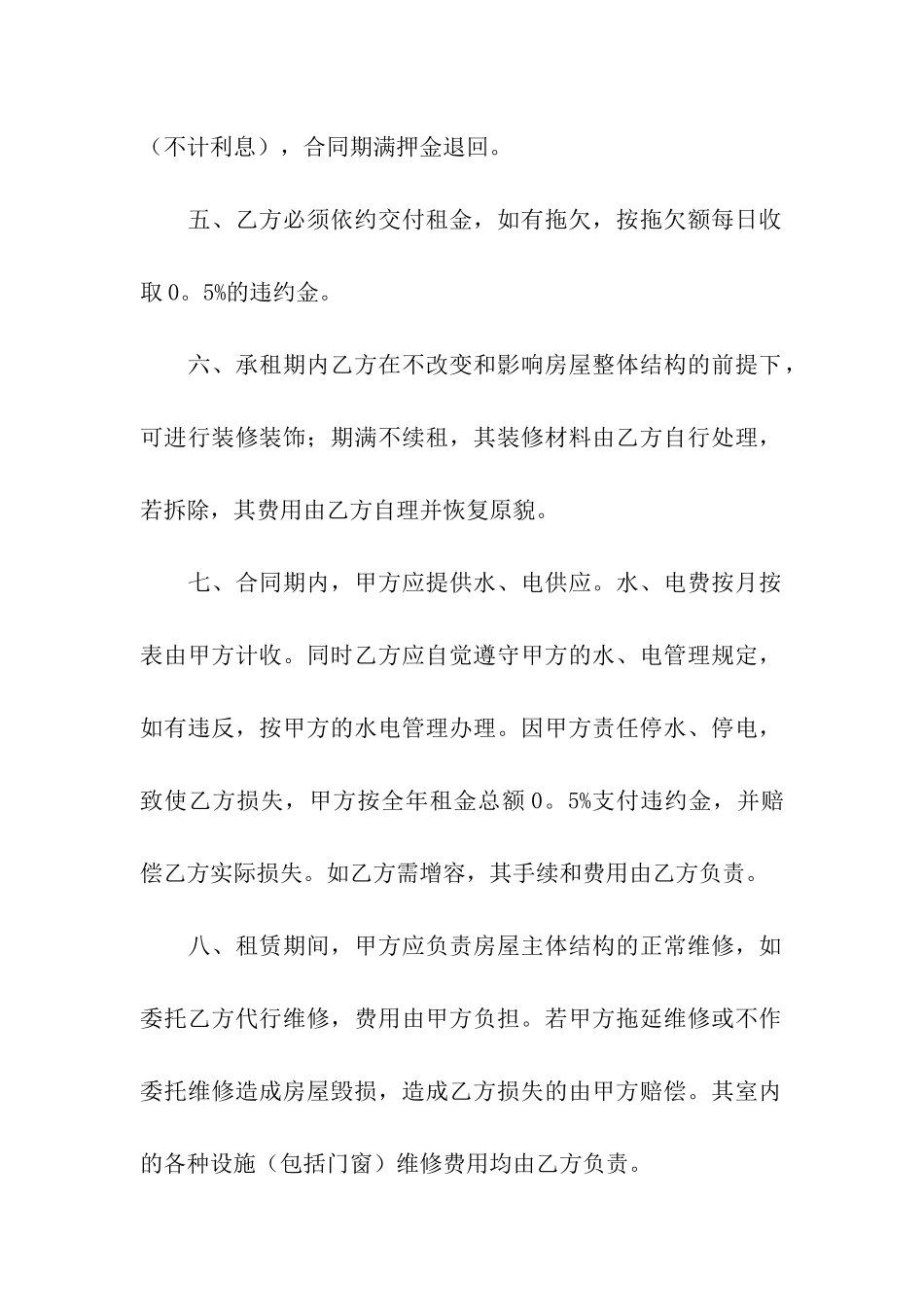 门面租赁合同三篇_第2页