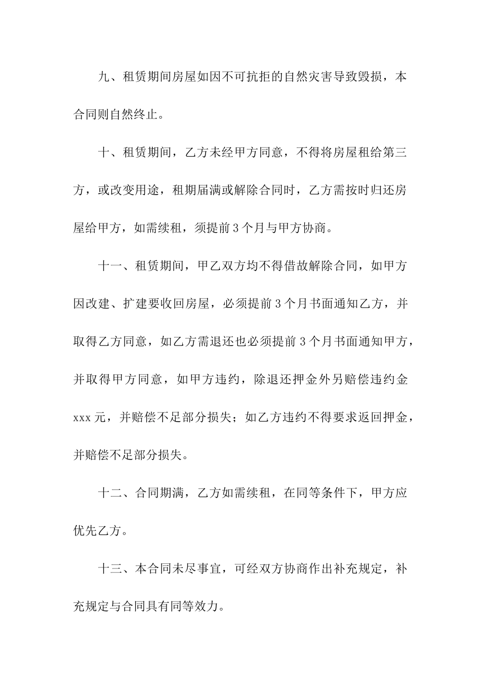 门面租赁合同三篇_第3页