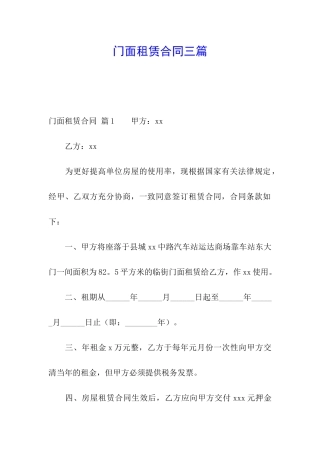 门面租赁合同三篇