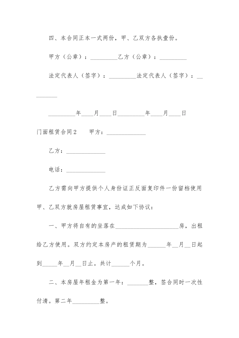 门面租赁合同12篇_第3页