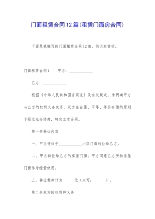 门面租赁合同12篇