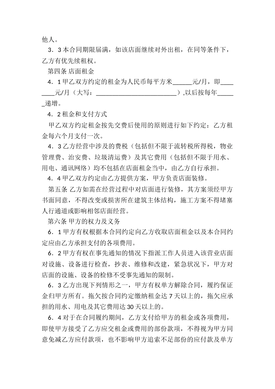 门面租赁合同下载-租赁合同-_第2页