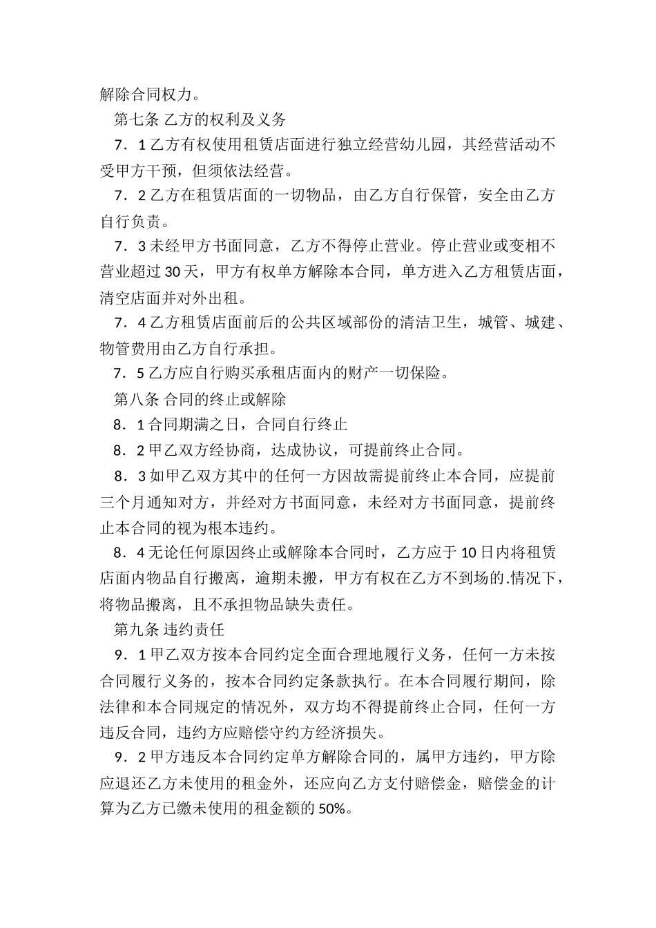 门面租赁合同下载-租赁合同-_第3页