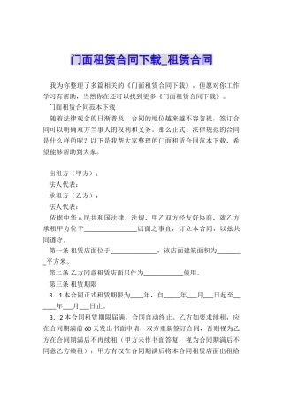 门面租赁合同下载-租赁合同-