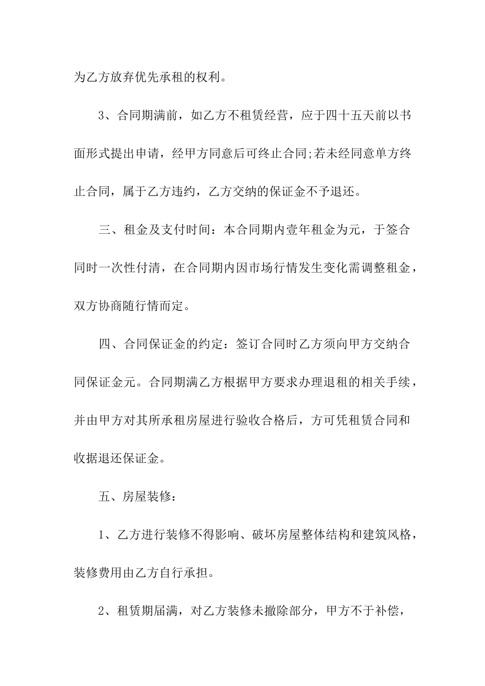 门面租赁合同5篇_第2页