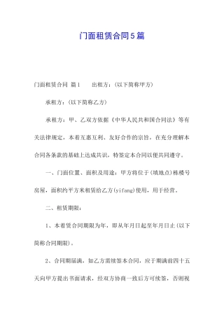 门面租赁合同5篇