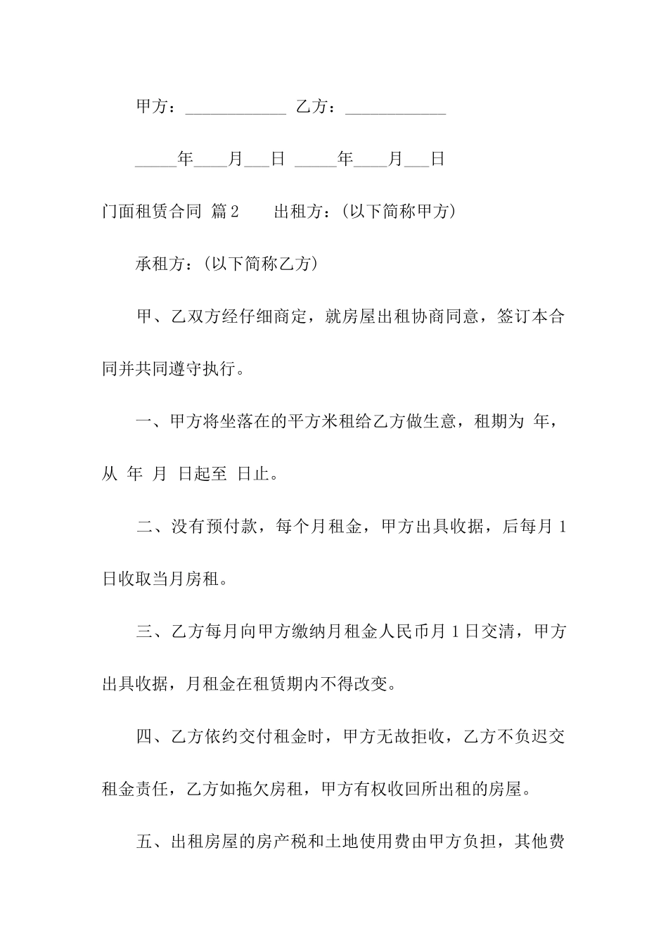 门面租赁合同九篇_第3页