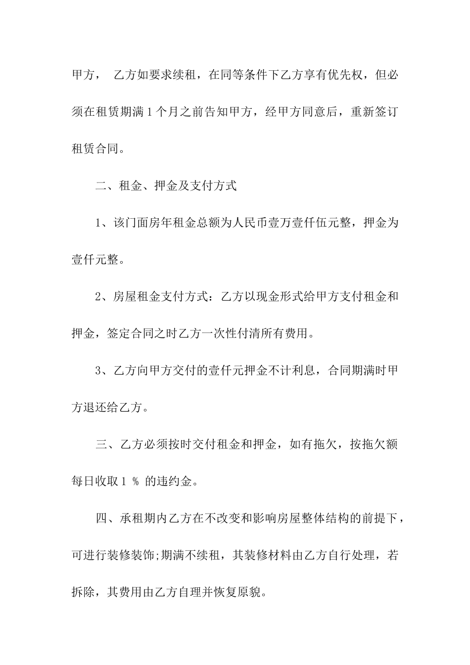 门面租赁合同五篇_第2页