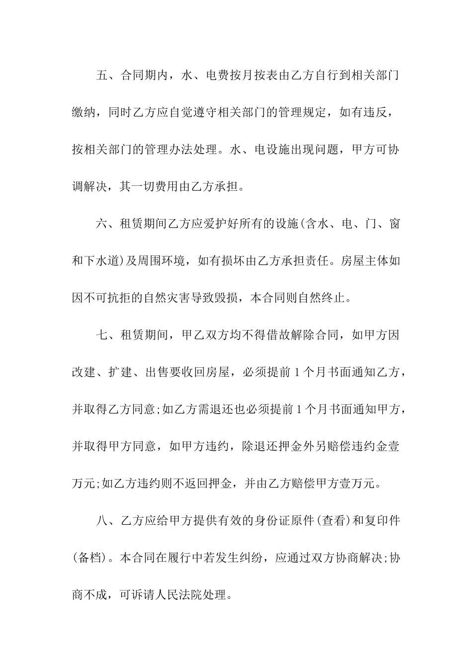 门面租赁合同五篇_第3页