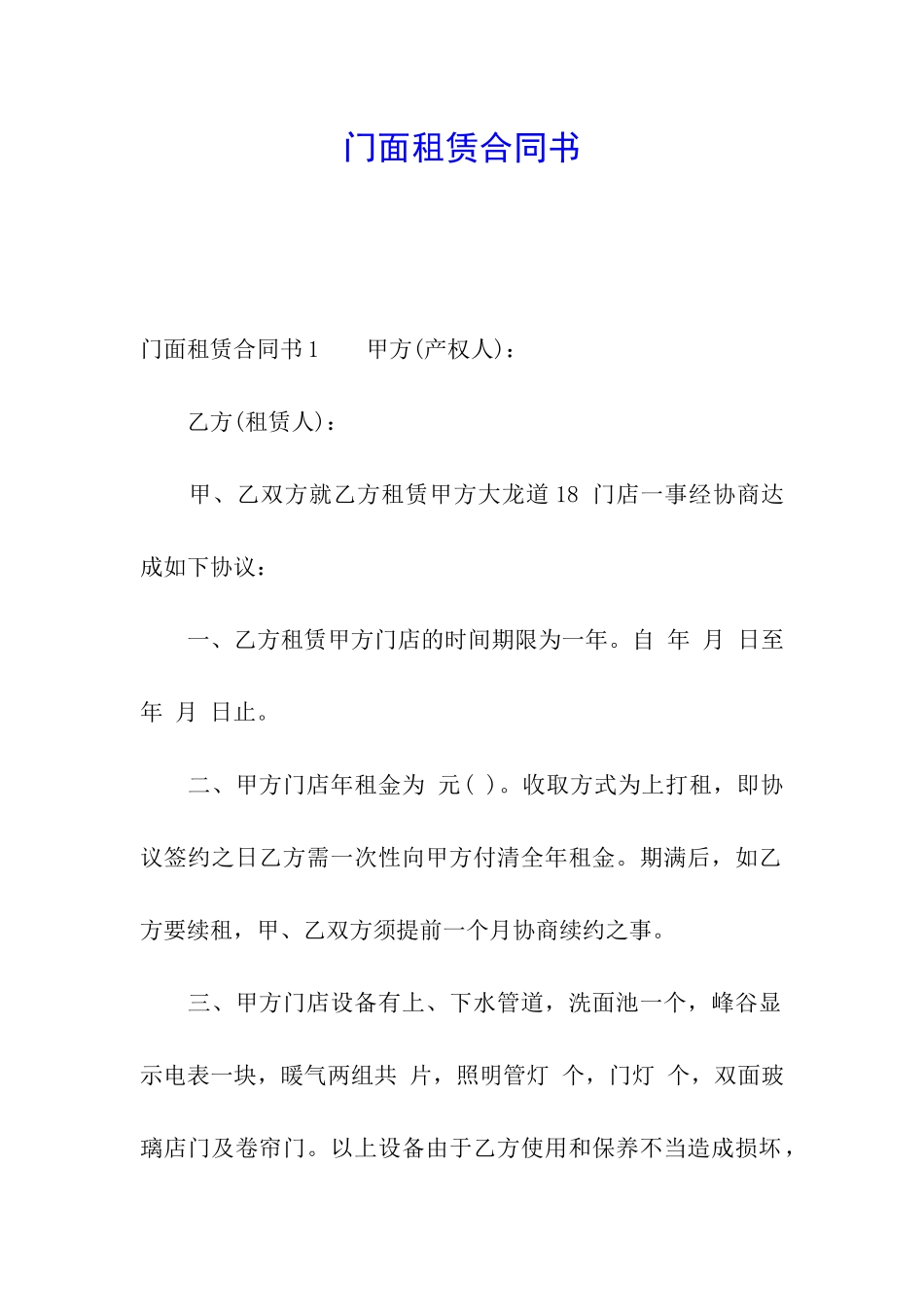 门面租赁合同书_第1页