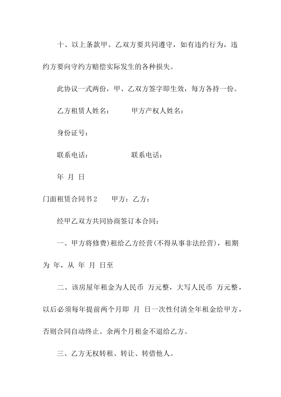 门面租赁合同书_第3页