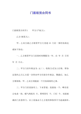 门面租赁合同书