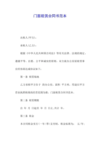 门面租赁合同书范本
