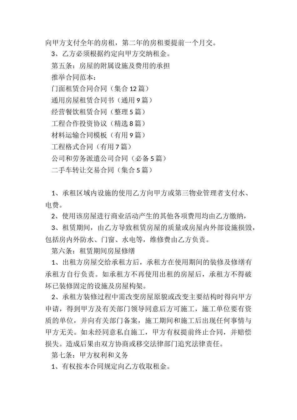 门面租赁合同合同_第3页