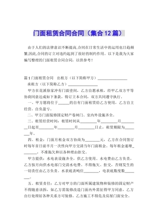 门面租赁合同合同
