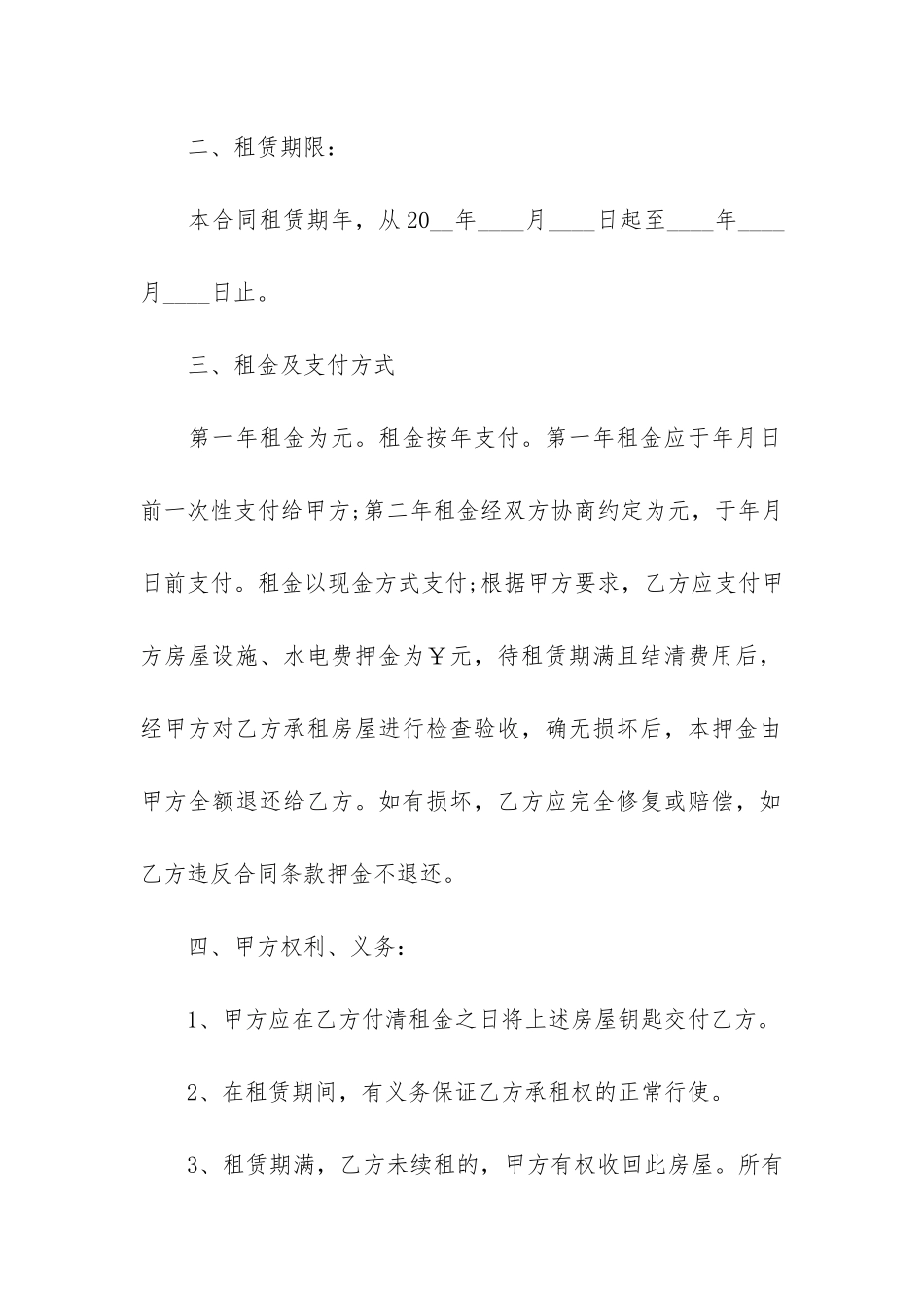 门面租赁合同协议书3篇_第2页