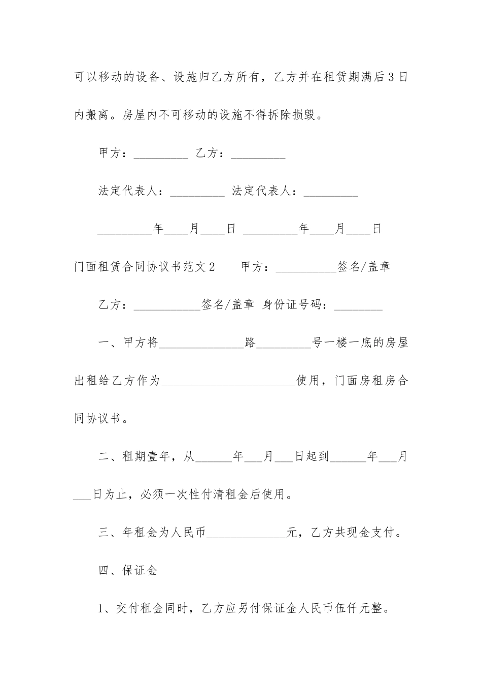 门面租赁合同协议书3篇_第3页