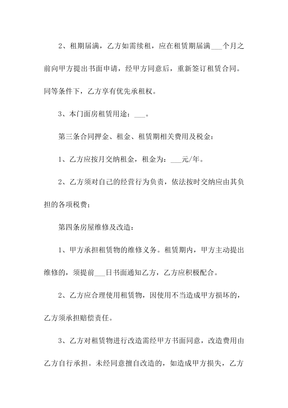 门面租赁合同合集九篇_第2页