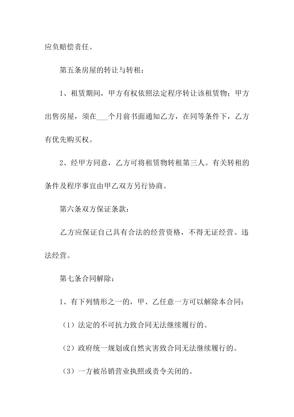 门面租赁合同合集九篇_第3页