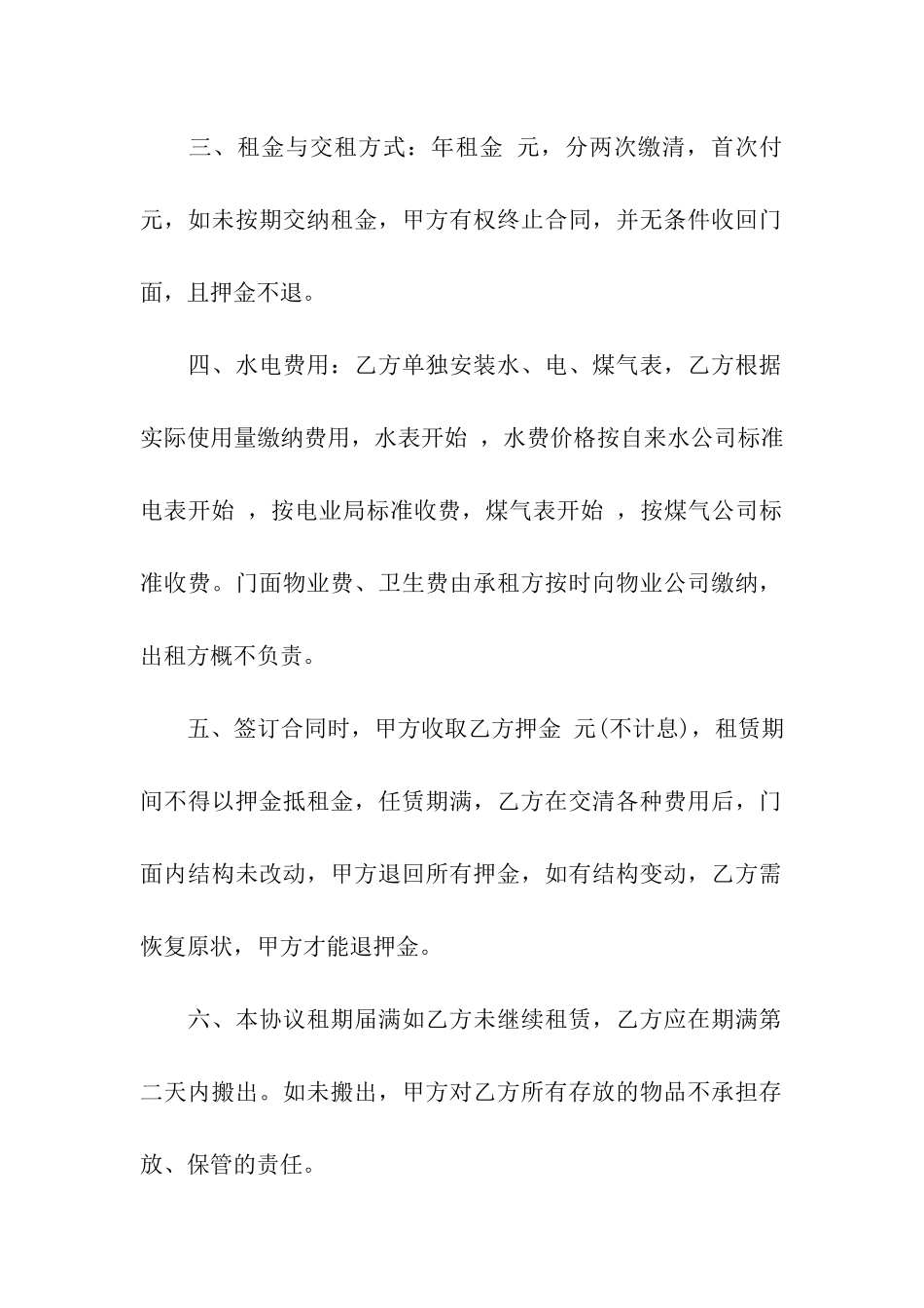 门面租赁合同合集七篇_第2页