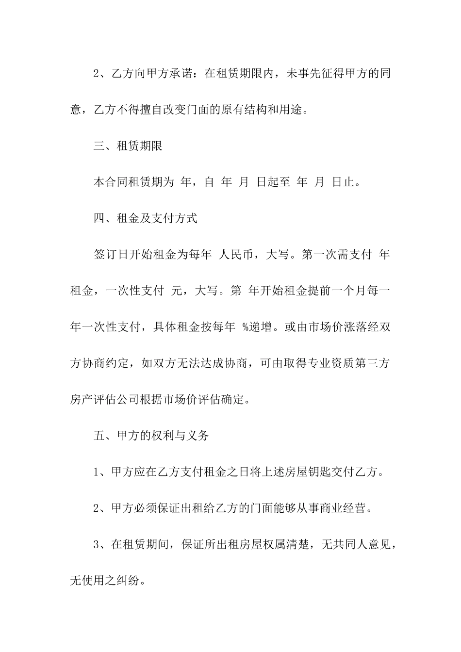 门面租赁合同合集6篇_第2页