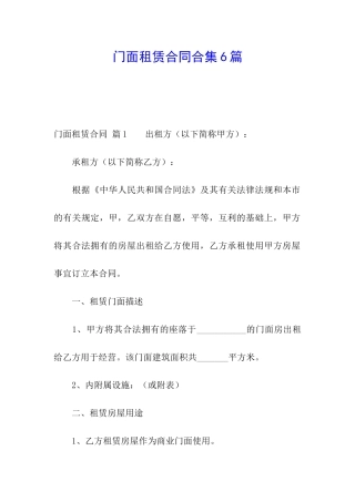 门面租赁合同合集6篇