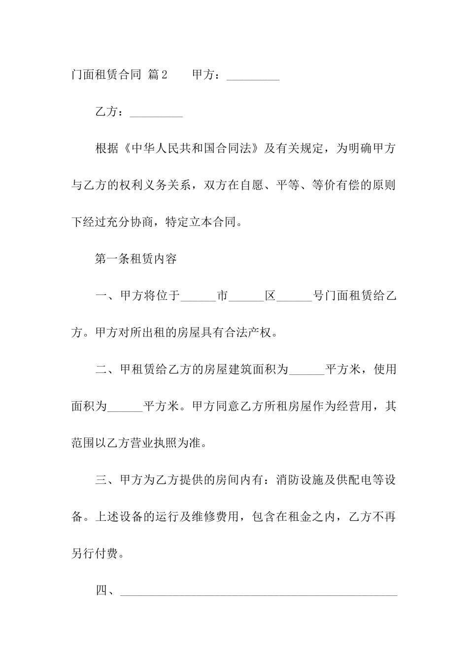 门面租赁合同合集六篇_第3页