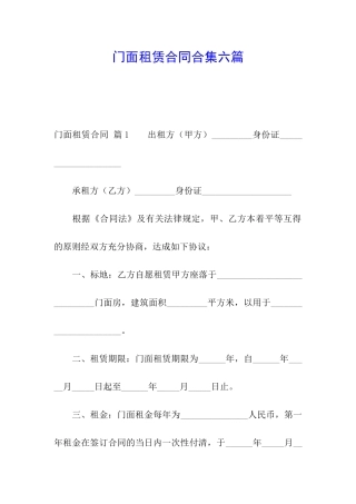 门面租赁合同合集六篇