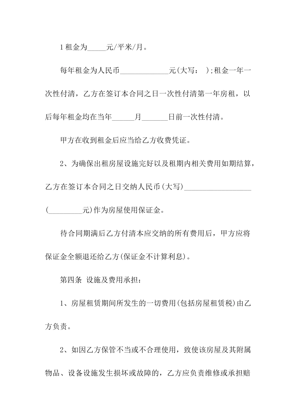 门面租赁合同书样本_第2页