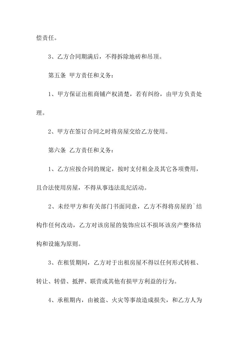 门面租赁合同书样本_第3页