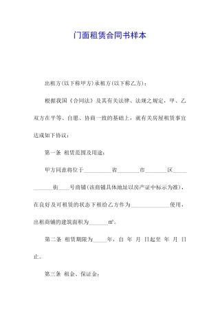 门面租赁合同书样本