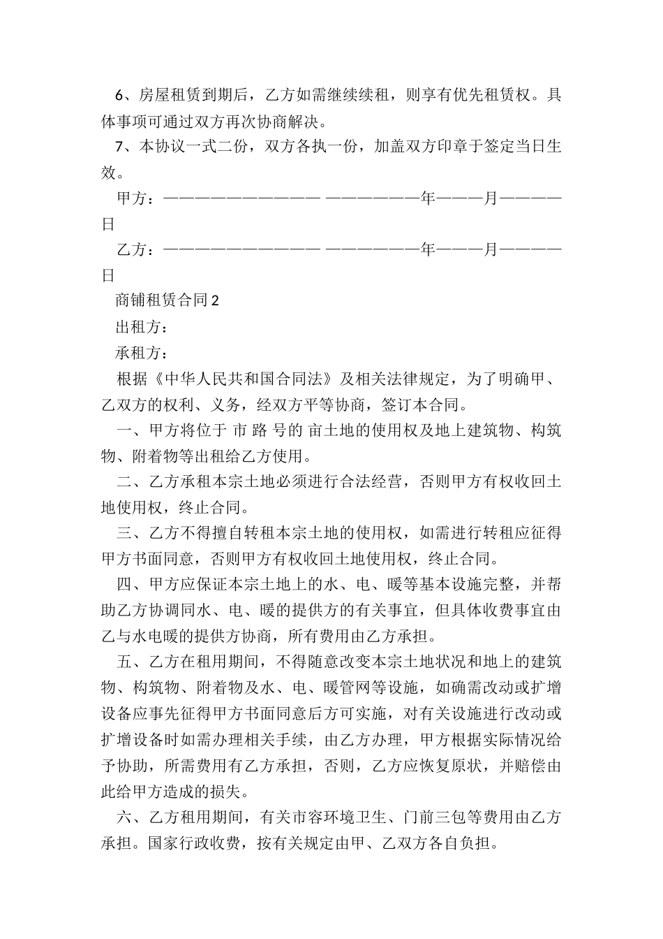 门面租赁合同书2024年_第2页