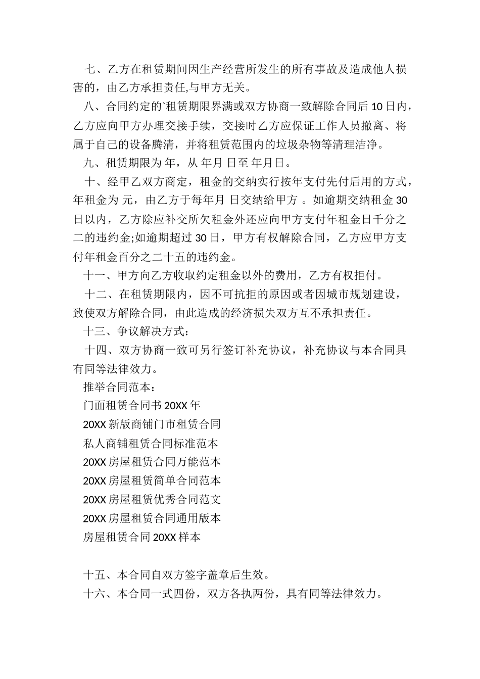 门面租赁合同书2024年_第3页