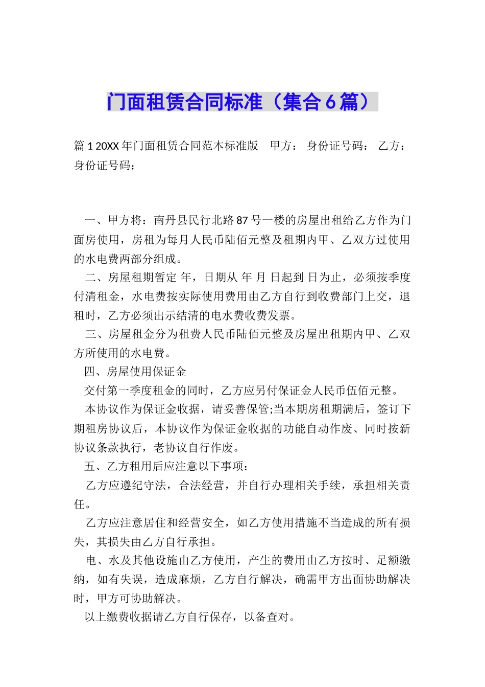 门面租赁合同标准_第1页