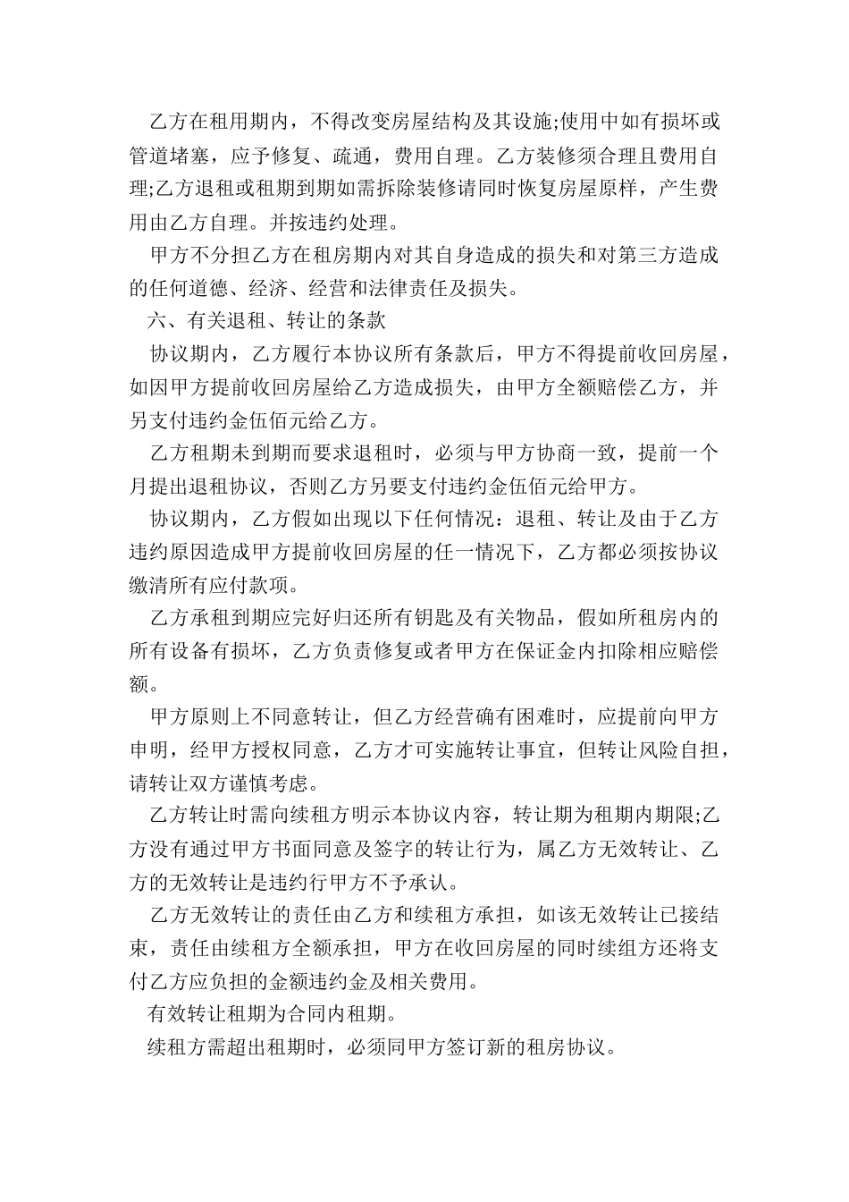 门面租赁合同标准_第2页