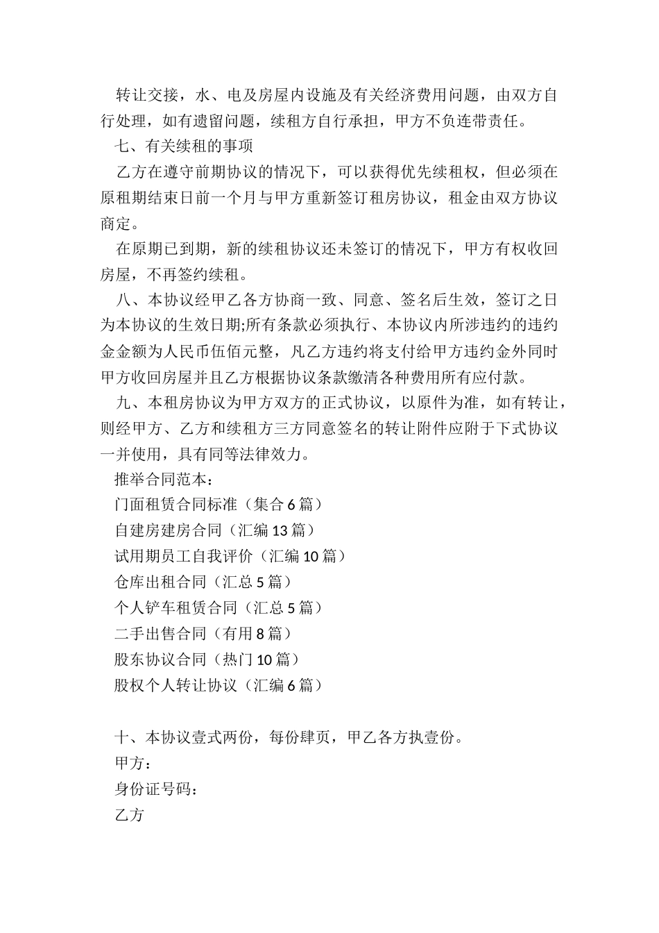 门面租赁合同标准_第3页