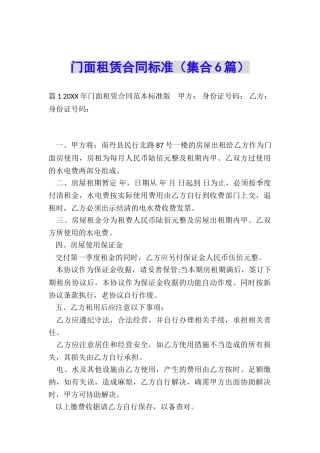 门面租赁合同标准