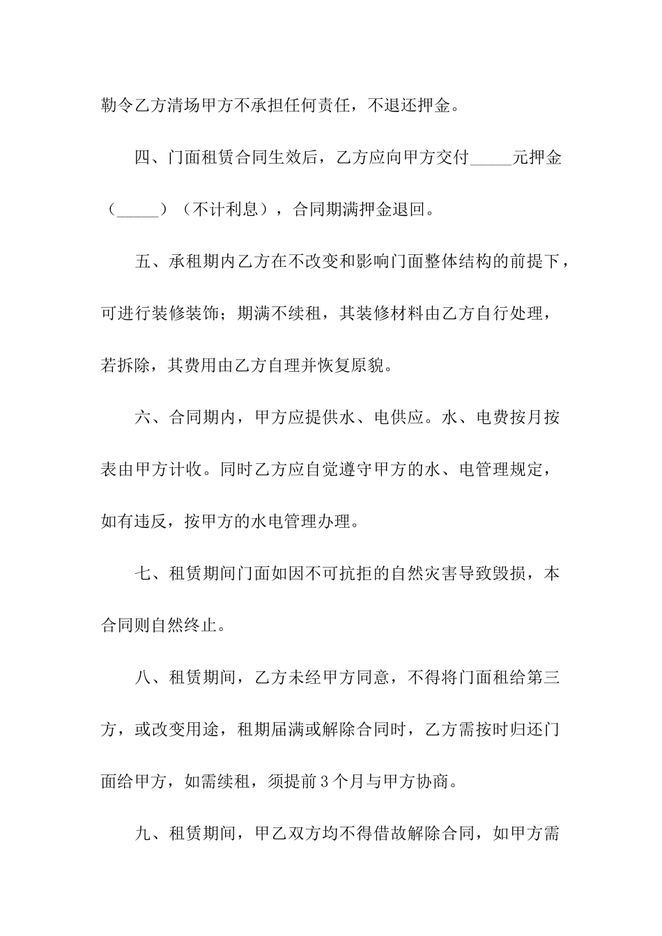 门面租赁合同八篇_第2页