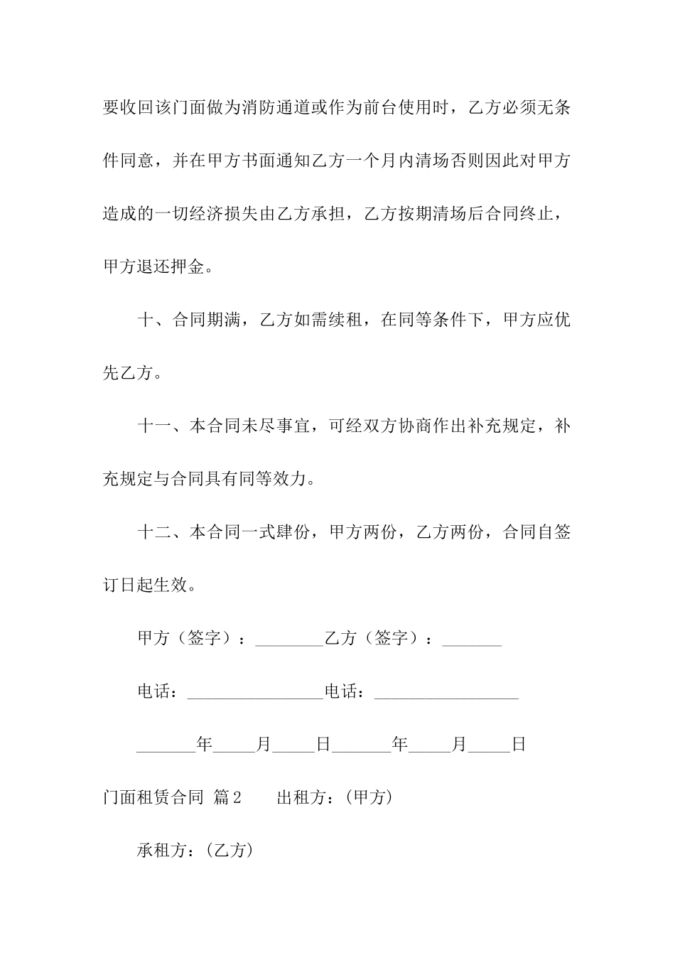 门面租赁合同八篇_第3页