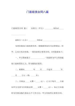 门面租赁合同八篇