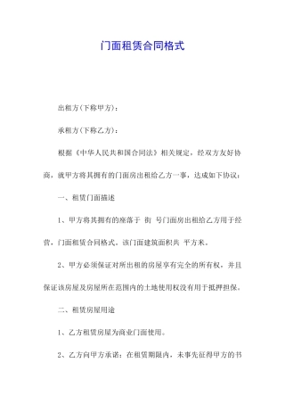 门面租赁合同格式