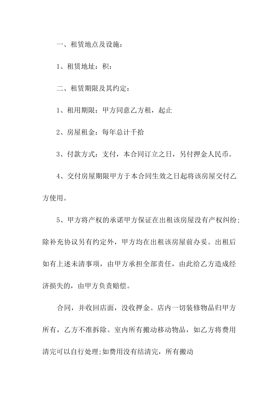 门面租赁合同样本大全_第2页