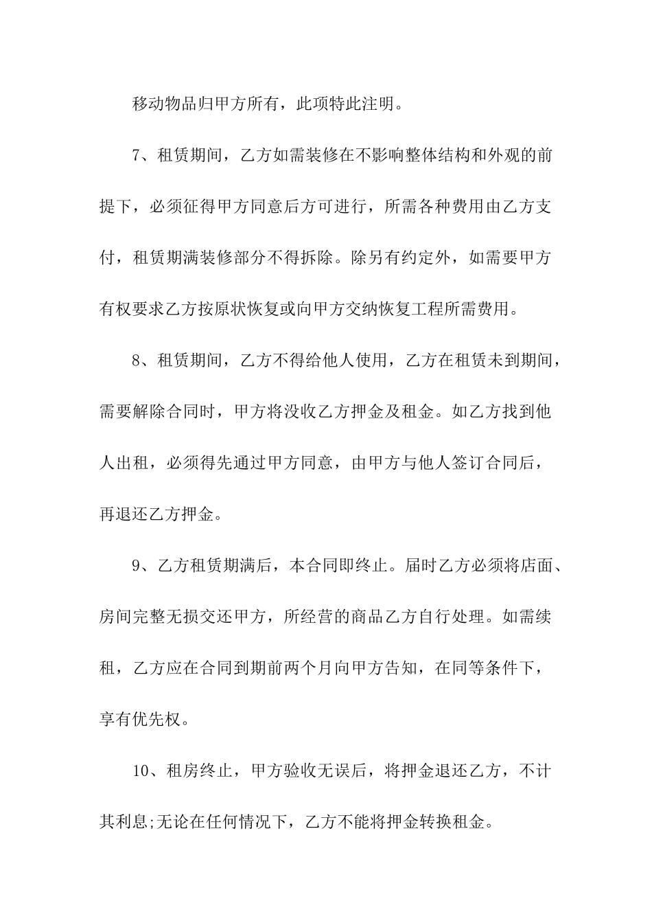 门面租赁合同样本大全_第3页