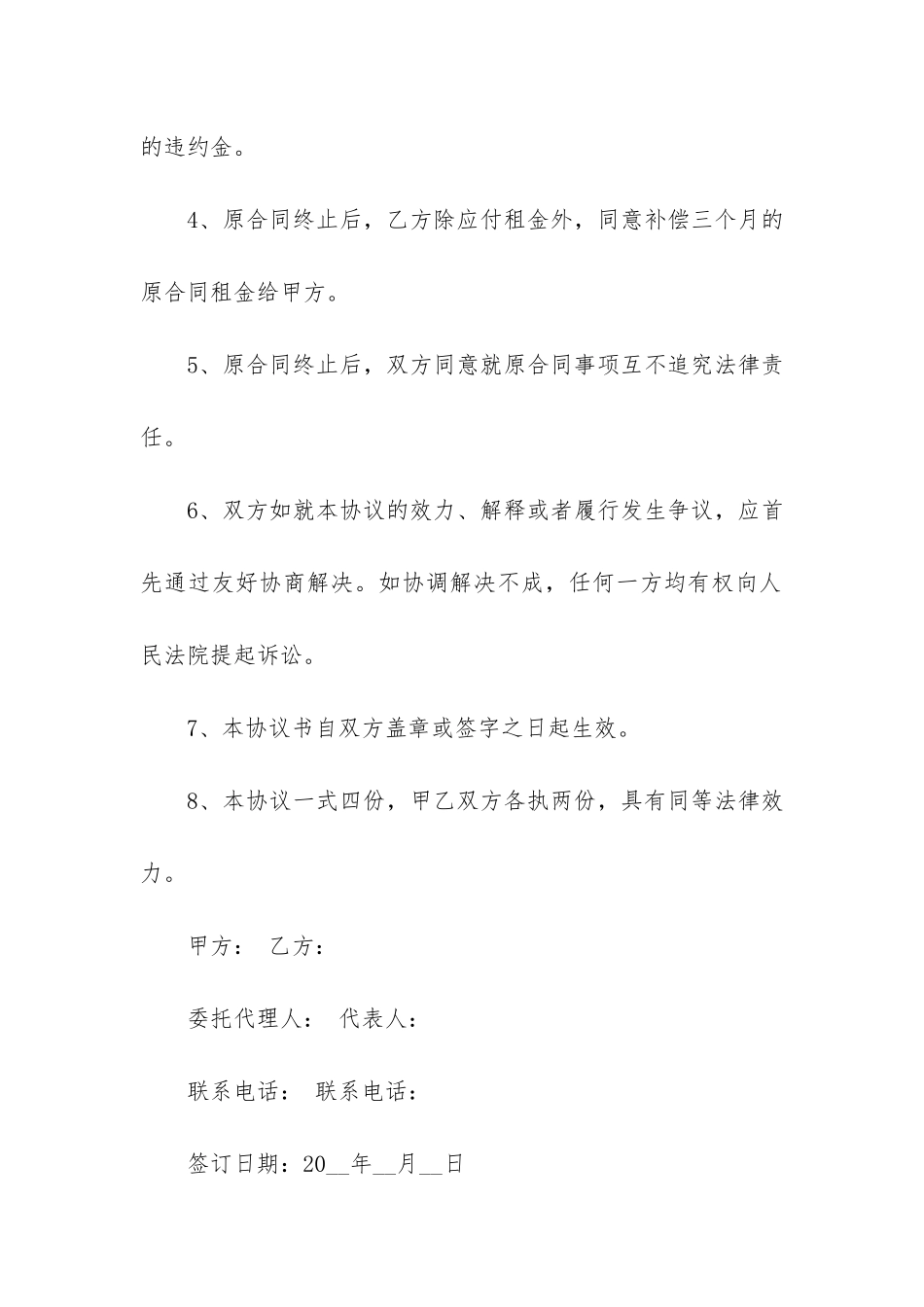 门面租赁合同样本3篇_第2页